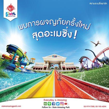 サイアムパークシティ